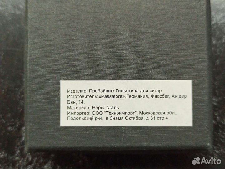 Гильотина Passatore Германия
