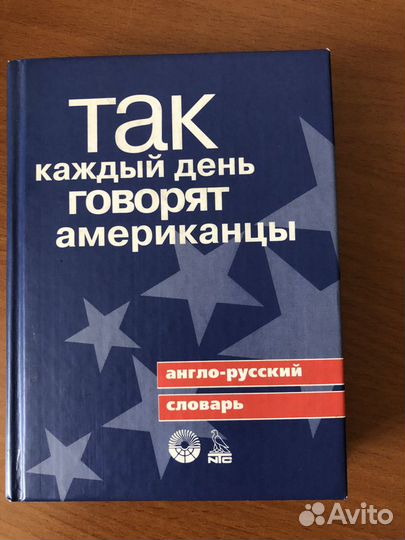 Словарь разговорник и англо-рус словари