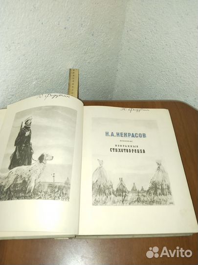 Книга Некрасов Избранные стихотворения 1949г