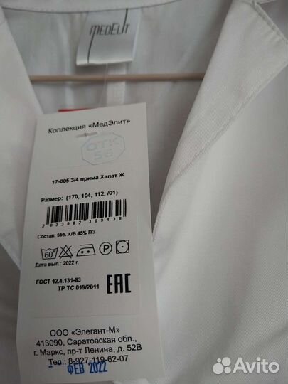Медицинский халат женский 50 52