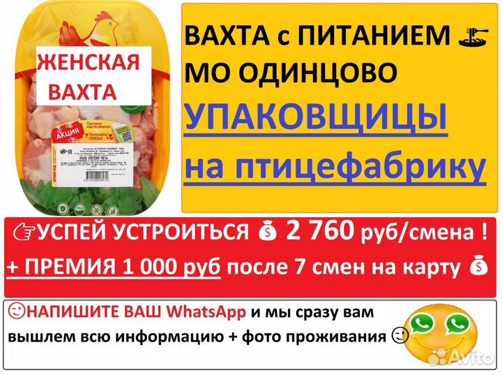 Одинцово Упаковщики вахта с питанием