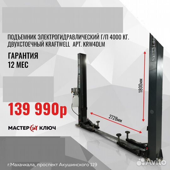 Подъемник автомобильный 2-х стоечный Т4