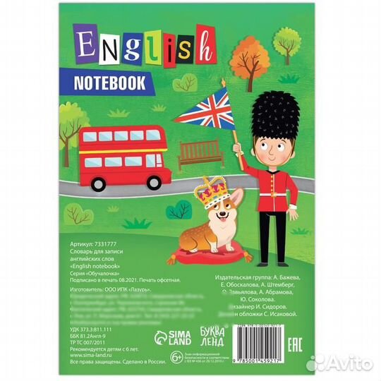 Словарь для записи английских слов English noteboo