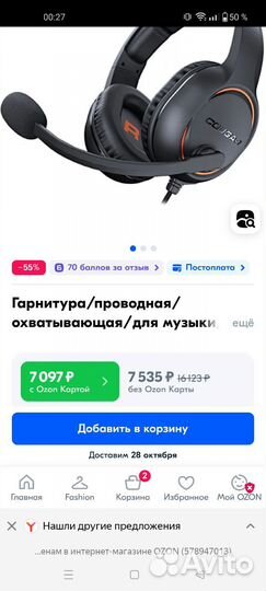 Наушники игровые гарнитура