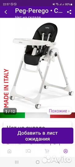 Стул для кормления