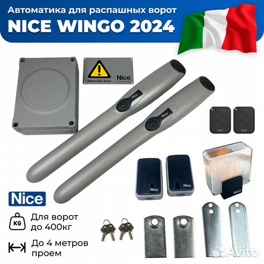 Nice wingo2024 автоматика для распашных ворот