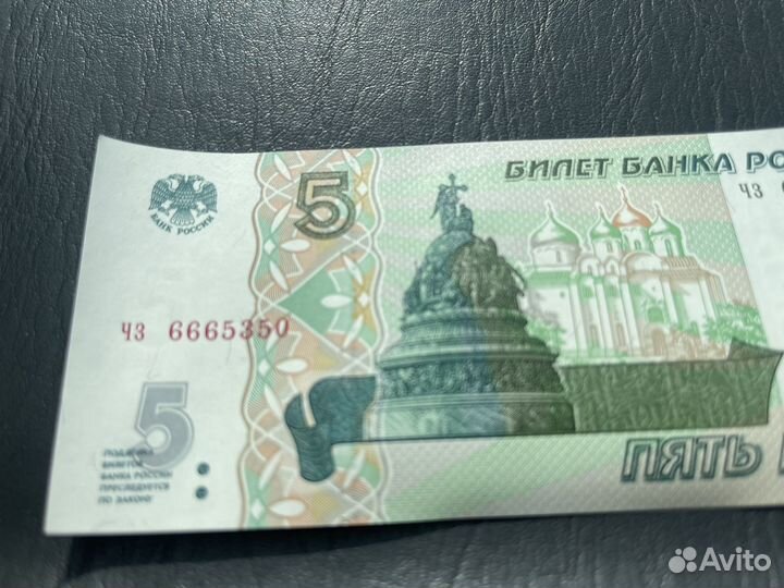 Купюра 5 рублей номер 666 год 1997