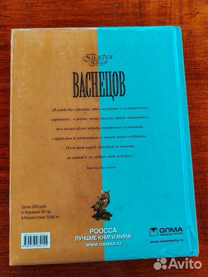 Васнецов книга