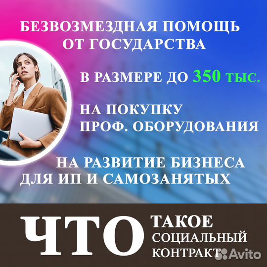 Бизнес-план для соцконтракта