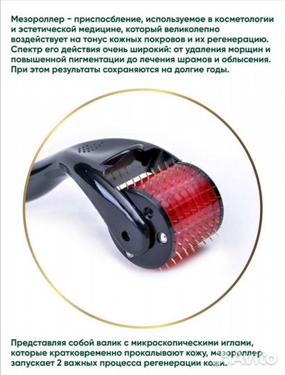 Мезороллер новый