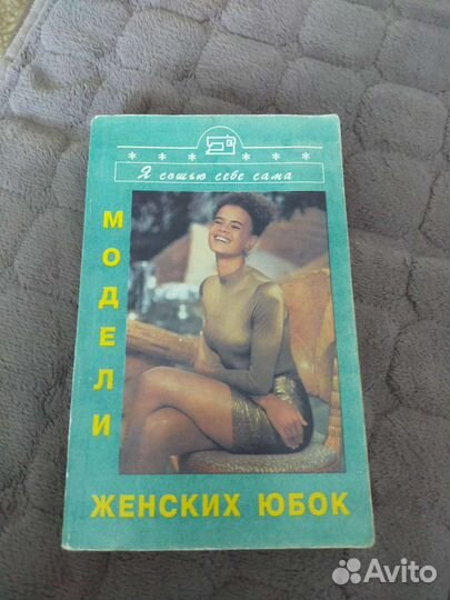 Книга модели женских юбок