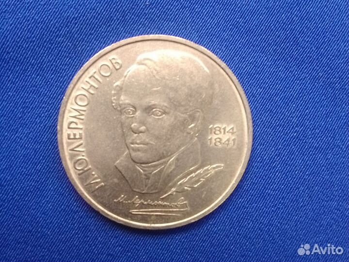 1руб.М.Ю.Лермонтов
