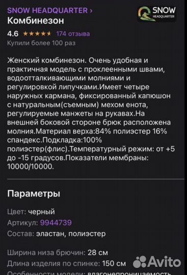 Горнолыжный комбинезон женский 46-48