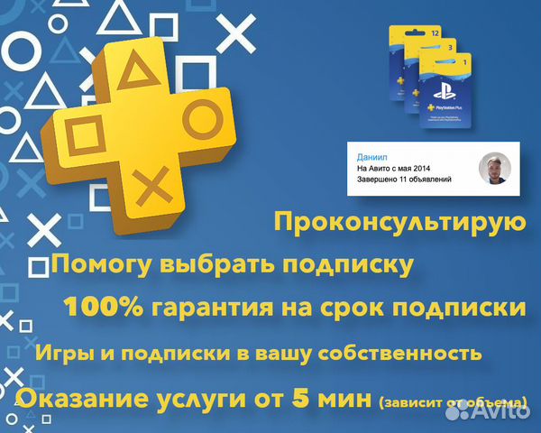 Подписка PlayStation Plus 1, 3, 12 месяцев