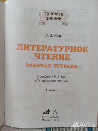 Рабочая тетрадь по литературному чтению 1 класс