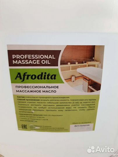 Масло массажное