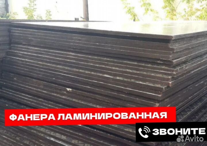 Ламинированная фанера 18 мм бу