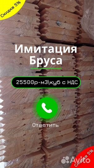 Имитация бруса