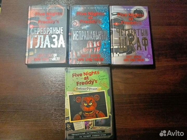 Книги по игре Fnaf