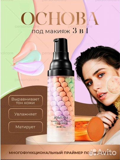 База под макияж