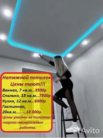 Натяжные потолки