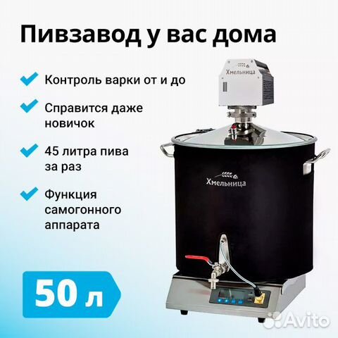 Пивоварня Хмельница, 50 л