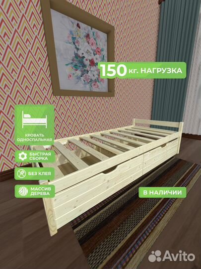 Односпальная кровать