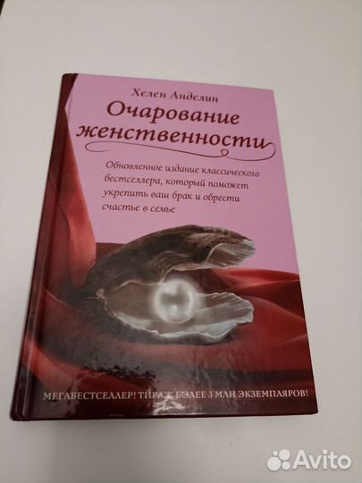 Очарование женственности