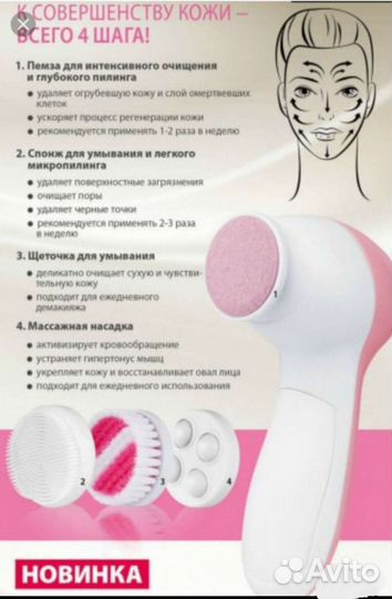 Косметический прибор по уходу за лицом faberlic