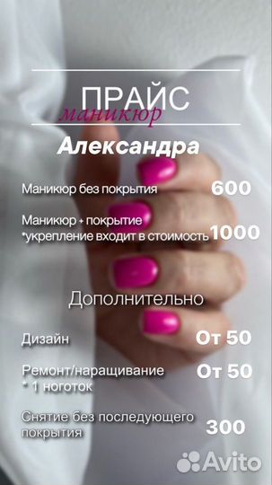 Маникюр