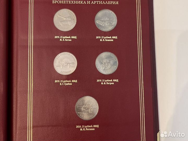 Набор монет Оружие Великой Победы