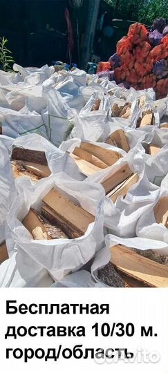 Дрова колотые Сухие в мешках Береза Дуб Ясень