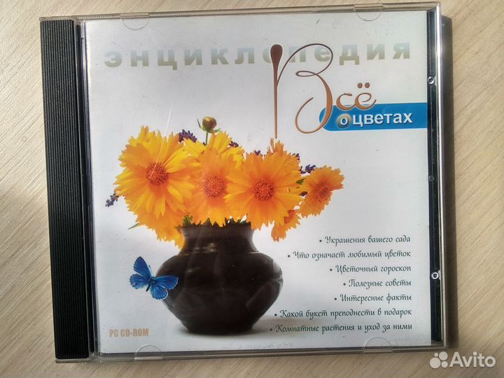 Энциклопедии/CDдиски/Растительный мир/Всё о цветах