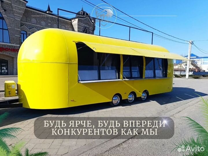 Фудтрак в наличии