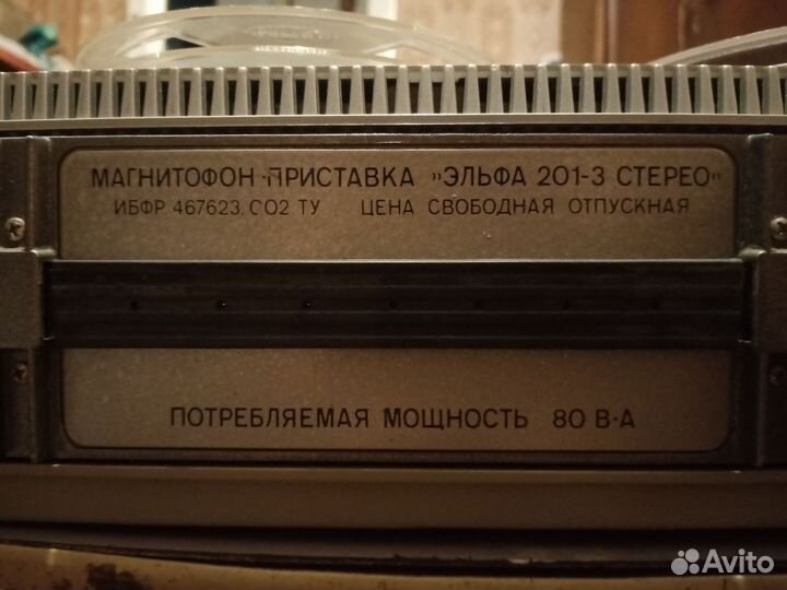 Катушечный магнитофон Эльфа-201-3 стерое СССР