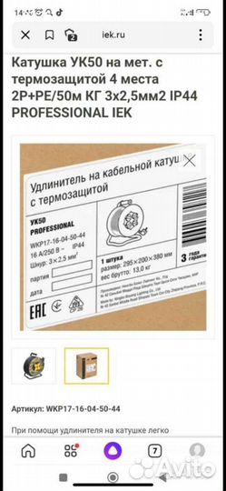 Удлинитель на катушке 50м