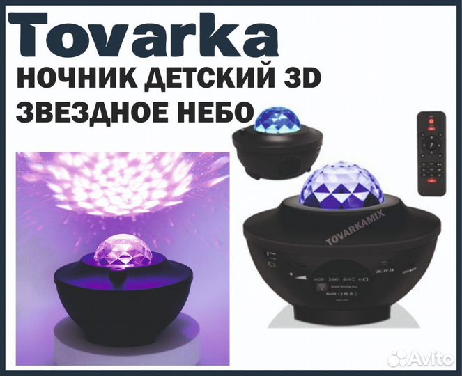 Ночник светильник детский 3D проектор звездное неб