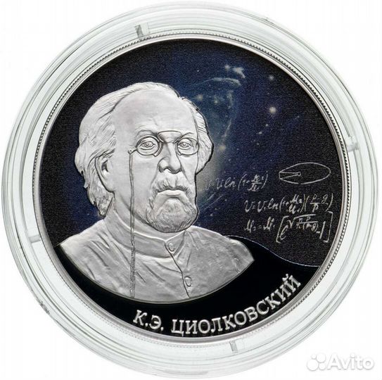 Юбилейные Серебряные монеты России. Личности 2.3 р