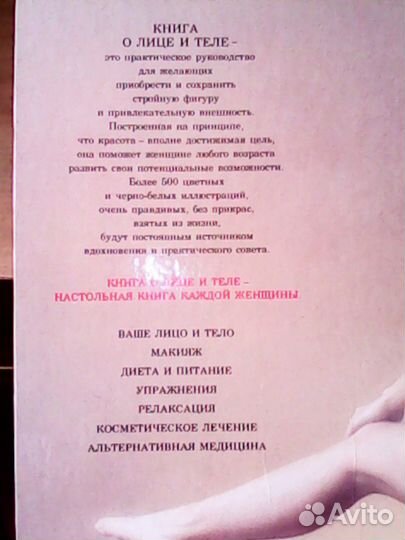 Книга о лице и теле