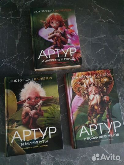 Детские книги Люк Бессон Новые 3шт