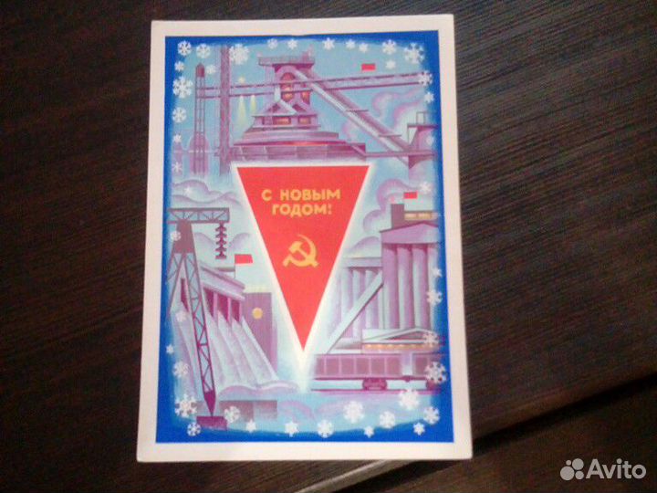 Открытка 1976 года