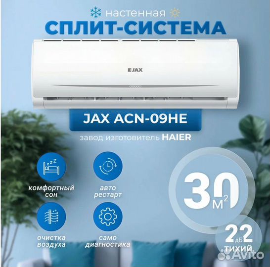 Сплит система Jax