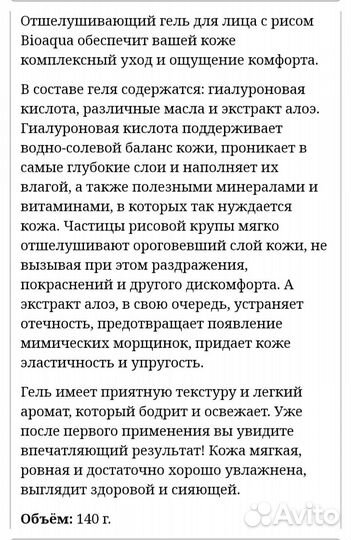 Гель-скатка с рисом от Bioaqua