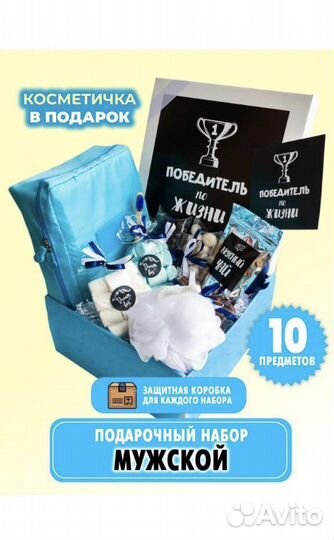 Подарочный набор для мужчин