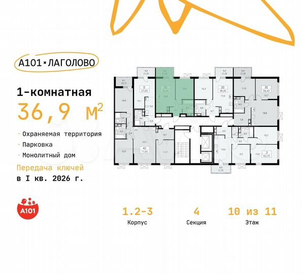1-к. квартира, 36,9 м², 10/11 эт.