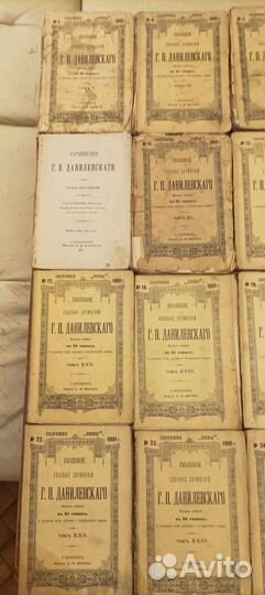 Данилевский Г. П. 1901 г собрание сочинений 24 т
