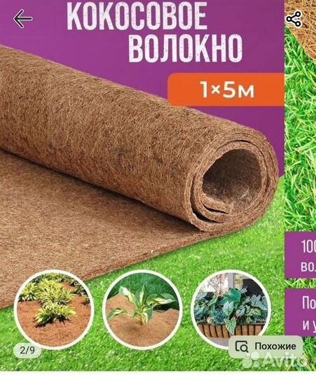 Кокосовое волокно остаток 1м*2,5м