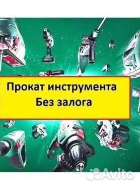Аренда прокат инструмента без залога,доставка
