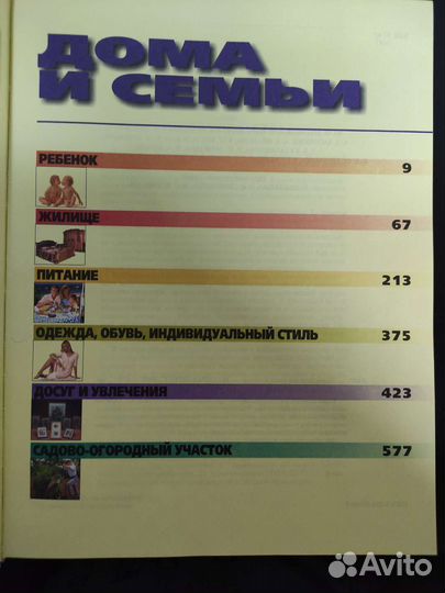Книга Энциклопедия Дома и Семьи