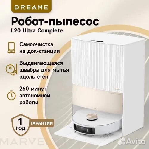 Робот-пылесос DreameBot L20 Ultra Complete